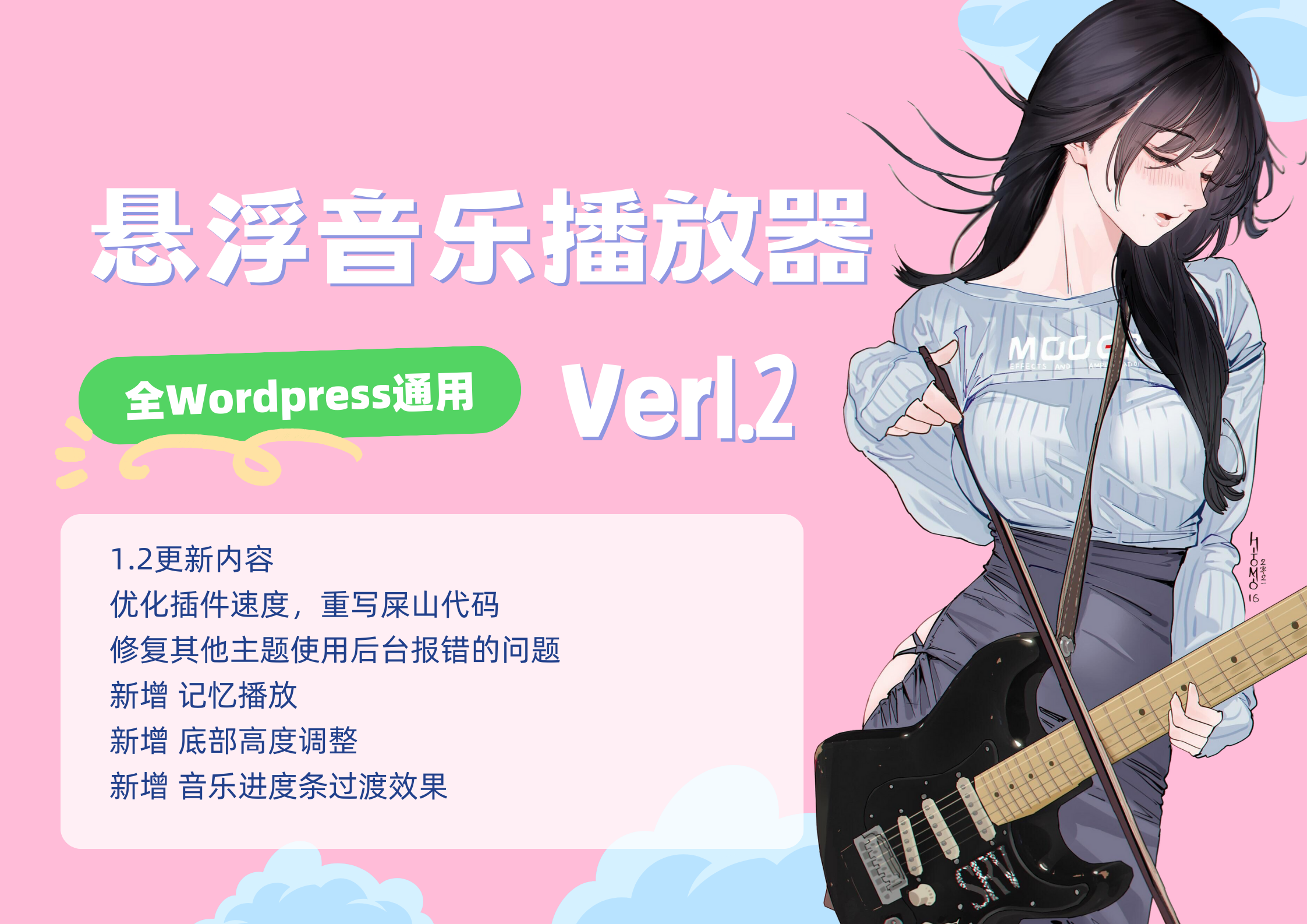 WordPress悬浮音乐播放器插件 V1.2-ACG资源社区