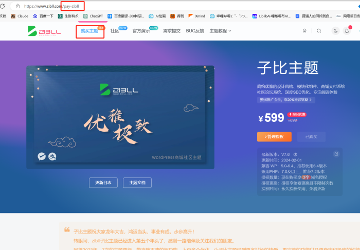 购买主题链接的这个页面是如何生成的，在哪里可以生成-WordPress主题模板-zibll子比主题