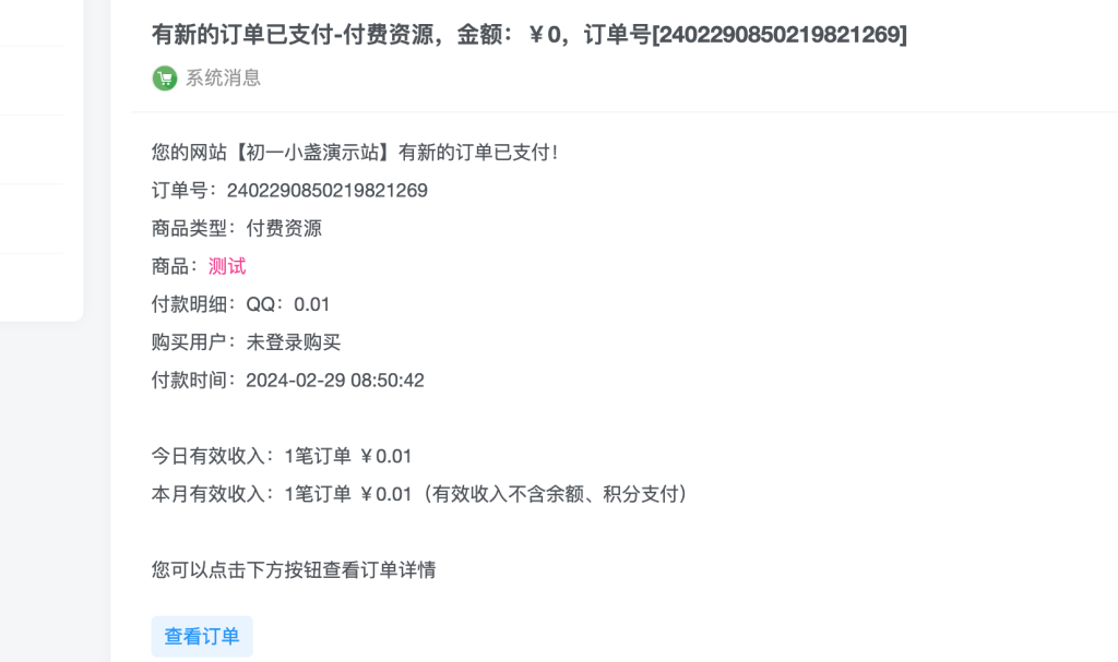 20240306162912711-image-6