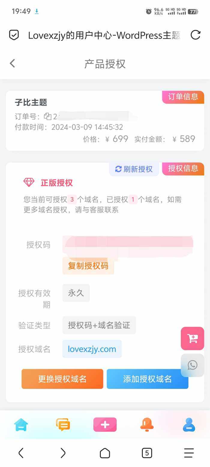 今天也是支持正版呢-WordPress主题模板-zibll子比主题