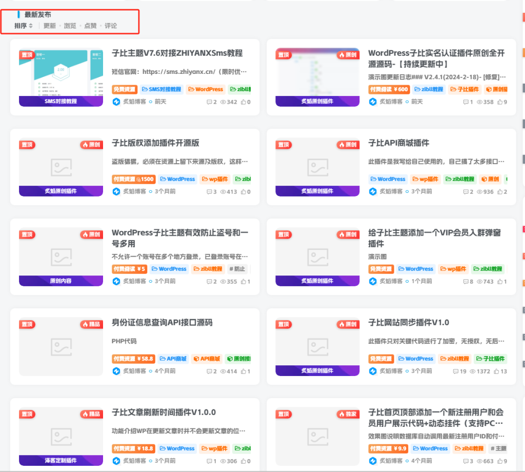 【提问】请问这个是什么小工具，这样的文章类目怎么插到主页呢？-zibll综合交流社区-zibll子比主题-WordPress主题模板-zibll子比主题