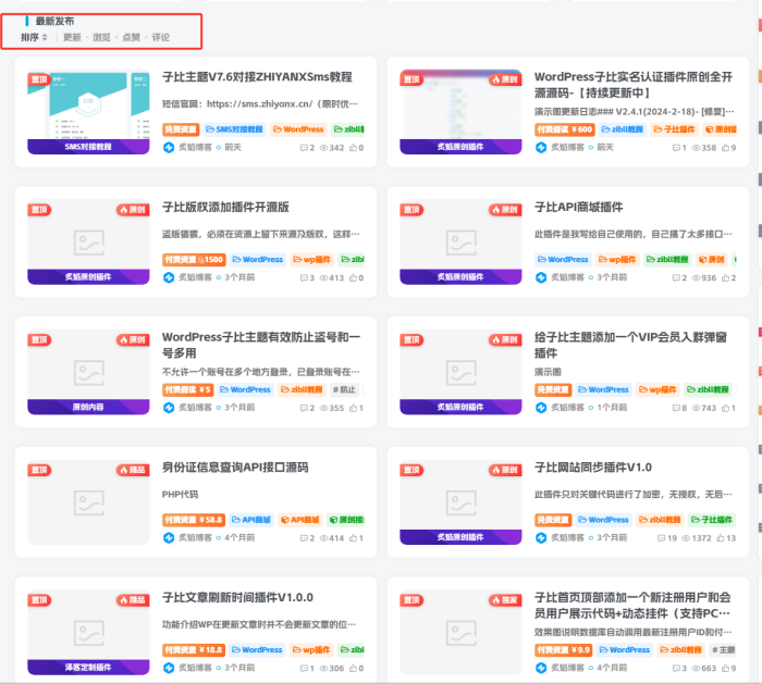 请问这个是什么小工具，这样的文章类目怎么插到主页呢？-WordPress主题模板-zibll子比主题