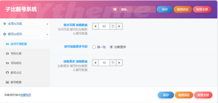 子比主题靓号插件【可体验】-WordPress主题模板-zibll子比主题