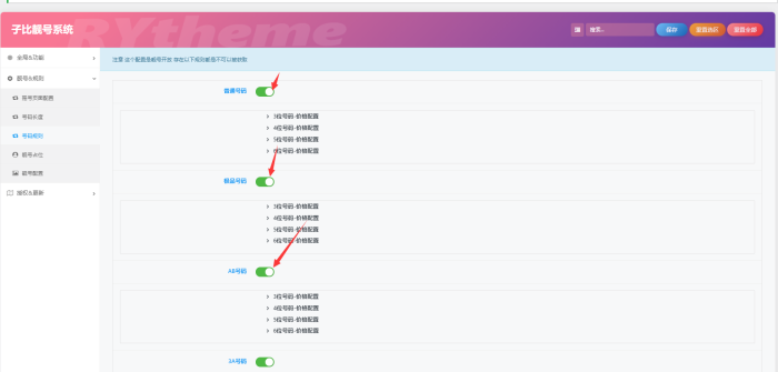 子比靓号插件体验版1.0.1 开放10个卡密-WordPress主题模板-zibll子比主题