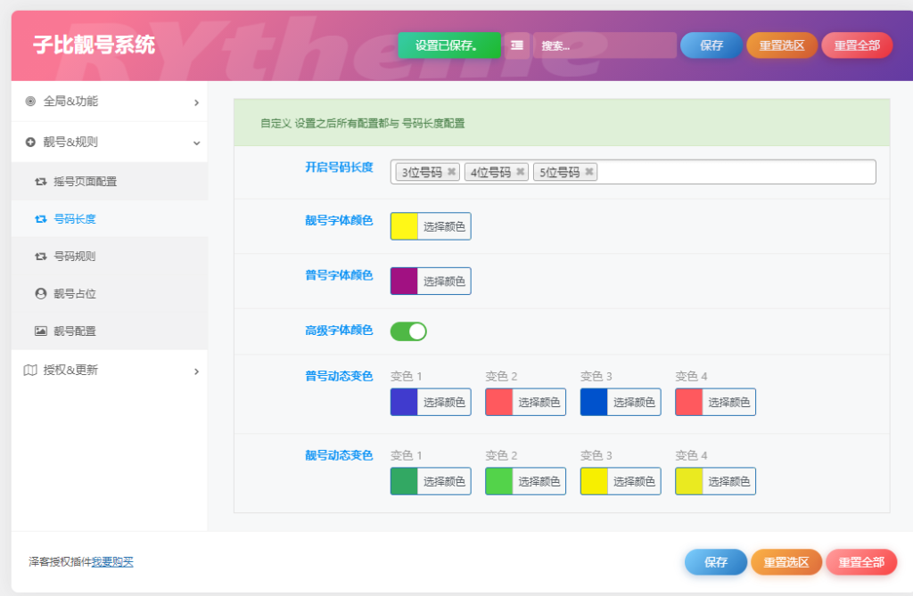 子比靓号插件体验版1.0.1 开放10个卡密-WordPress主题模板-zibll子比主题