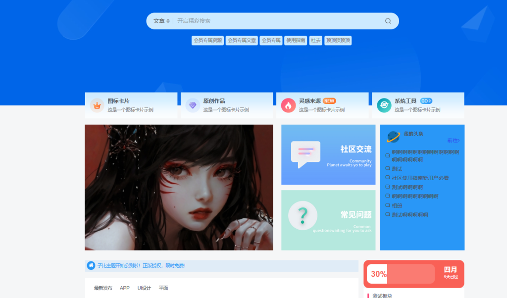 评论图片-WordPress主题模板-zibll子比主题