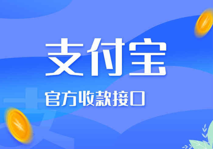 Zibll子比主题-接入支付宝当面付、支付企业支付详细图文教程-WordPress主题模板-zibll子比主题