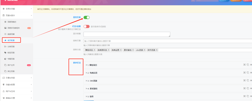 希望能把首页配置模块移动到小工具里面-zibll需求提交社区-zibll子比主题-WordPress主题模板-zibll子比主题