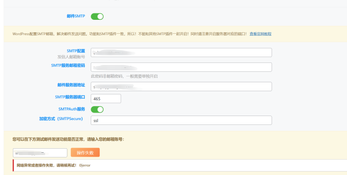 求助邮件升级新版本后就发送不了-WordPress主题模板-zibll子比主题