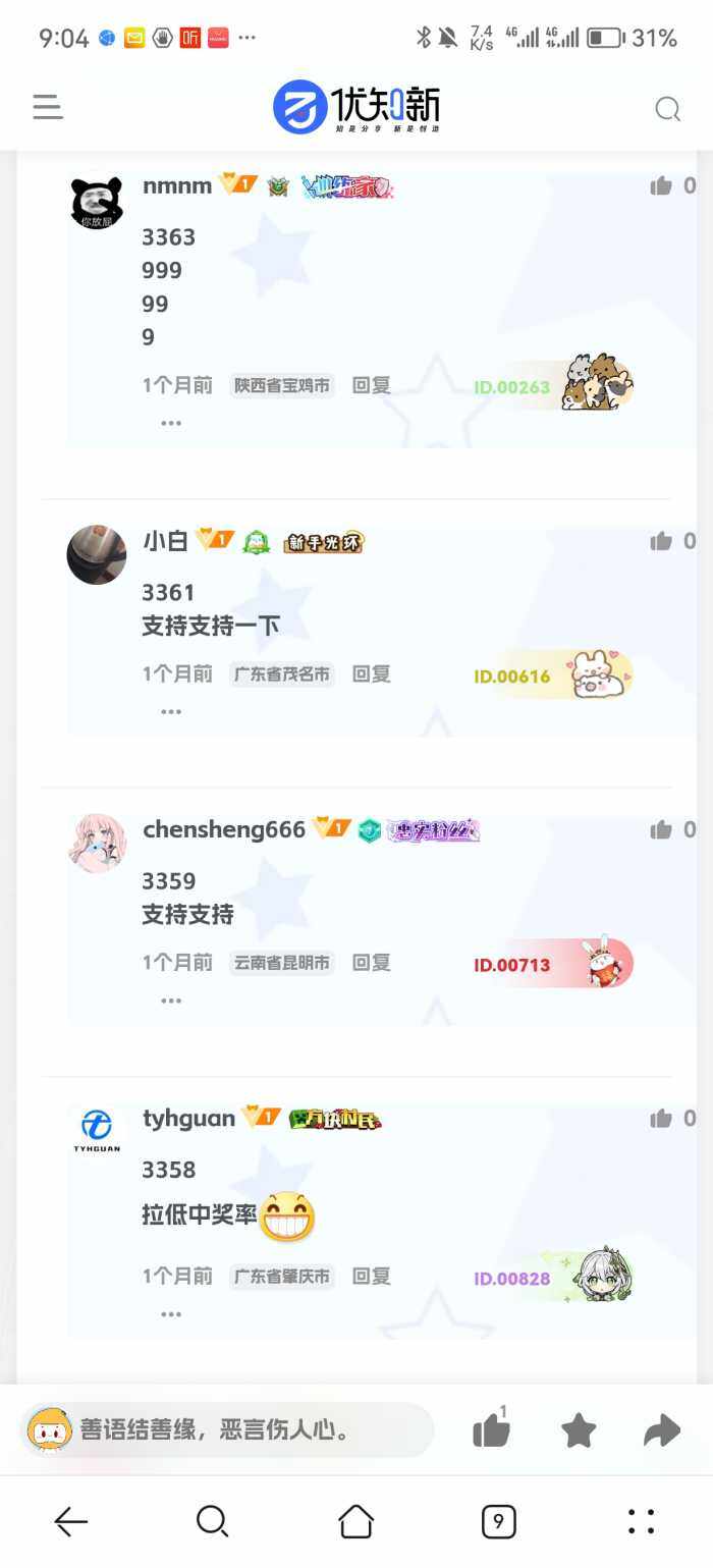 网站评论区莫名其妙出现数字的奇怪问题-WordPress主题模板-zibll子比主题