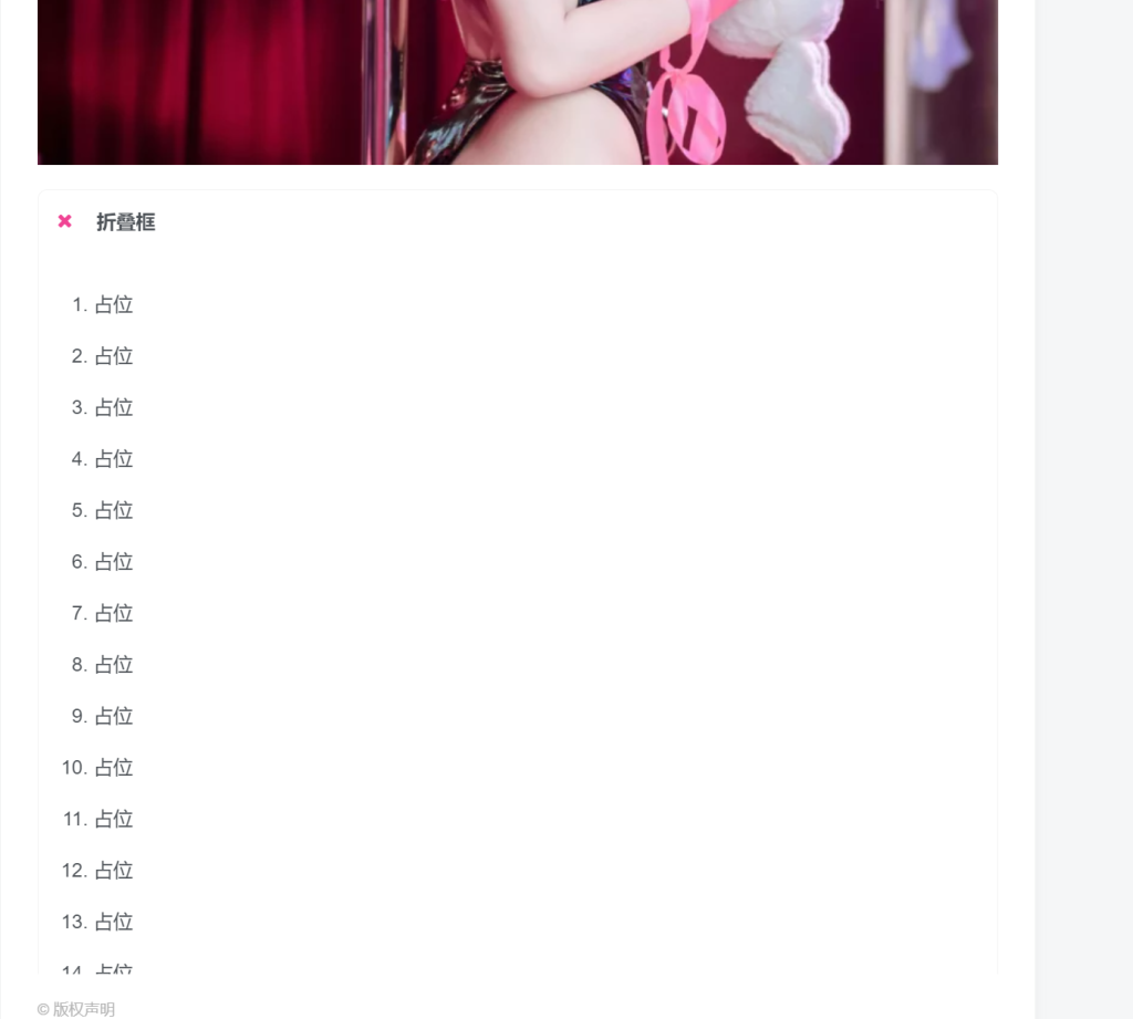 开启文章高度限制后使用折叠框-zibll BUG反馈社区-zibll子比主题-WordPress主题模板-zibll子比主题