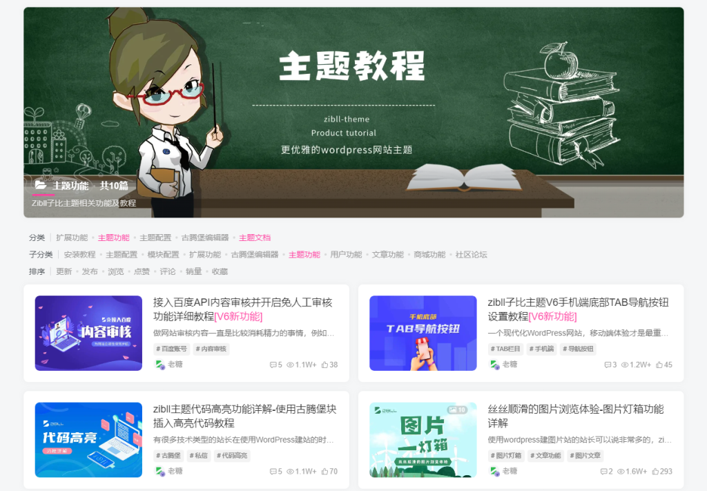 评论图片-WordPress主题模板-zibll子比主题