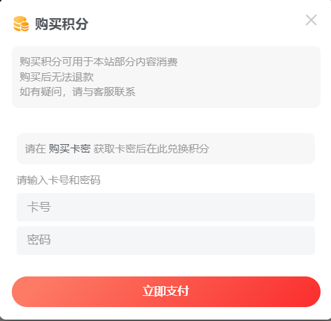 【提问】购买卡密的窗口的这个字哪里去改？-zibll综合交流社区-zibll子比主题-WordPress主题模板-zibll子比主题