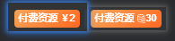 增加修改“付费资源”这几个字的功能,区分积分和现金付费-zibll需求提交社区-zibll子比主题-WordPress主题模板-zibll子比主题