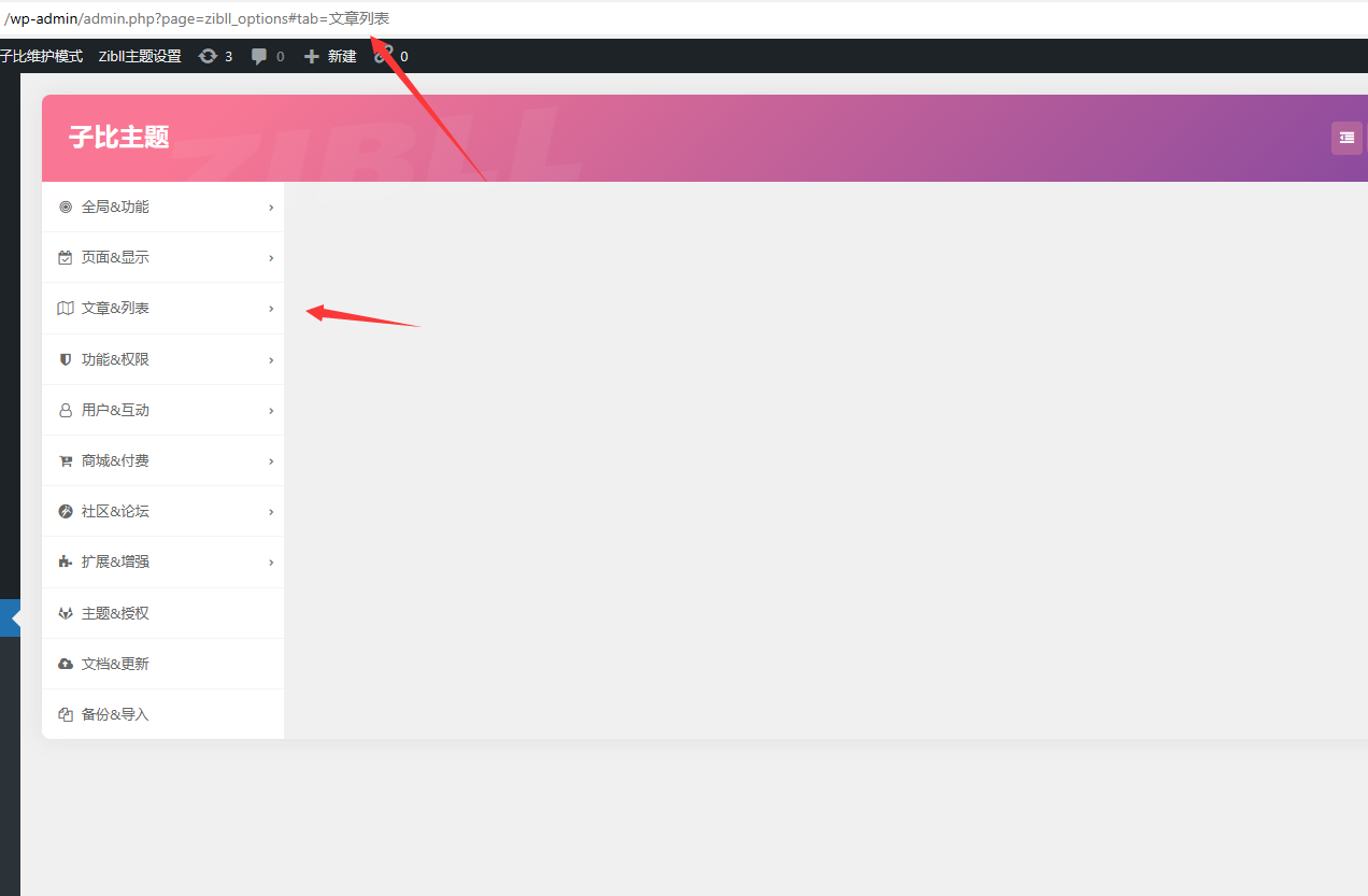主题后台全部没有内容-WordPress主题模板-zibll子比主题