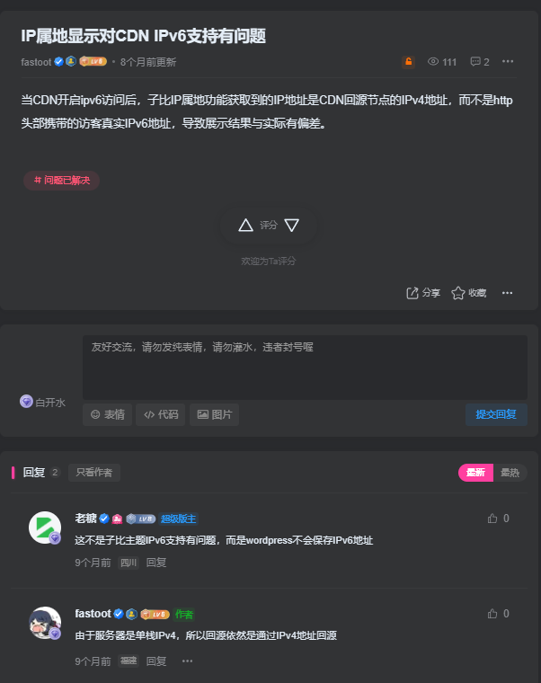 CDN支持双栈访问IPV6无法获取用户归属地解决方法-zibll教程分享社区-zibll子比主题-WordPress主题模板-zibll子比主题