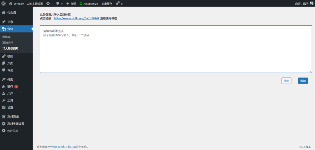 WordPress导入外链图片到媒体库-zibll综合交流社区-zibll子比主题-WordPress主题模板-zibll子比主题