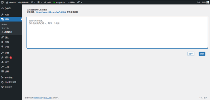 WordPress导入外链图片到媒体库-WordPress主题模板-zibll子比主题