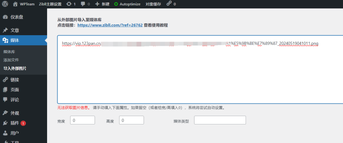 WordPress导入外链图片到媒体库-WordPress主题模板-zibll子比主题