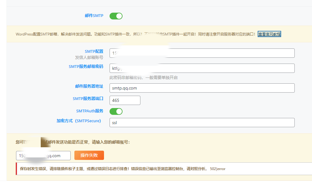 【提问】邮箱不能发送问题-zibll综合交流社区-zibll子比主题-WordPress主题模板-zibll子比主题