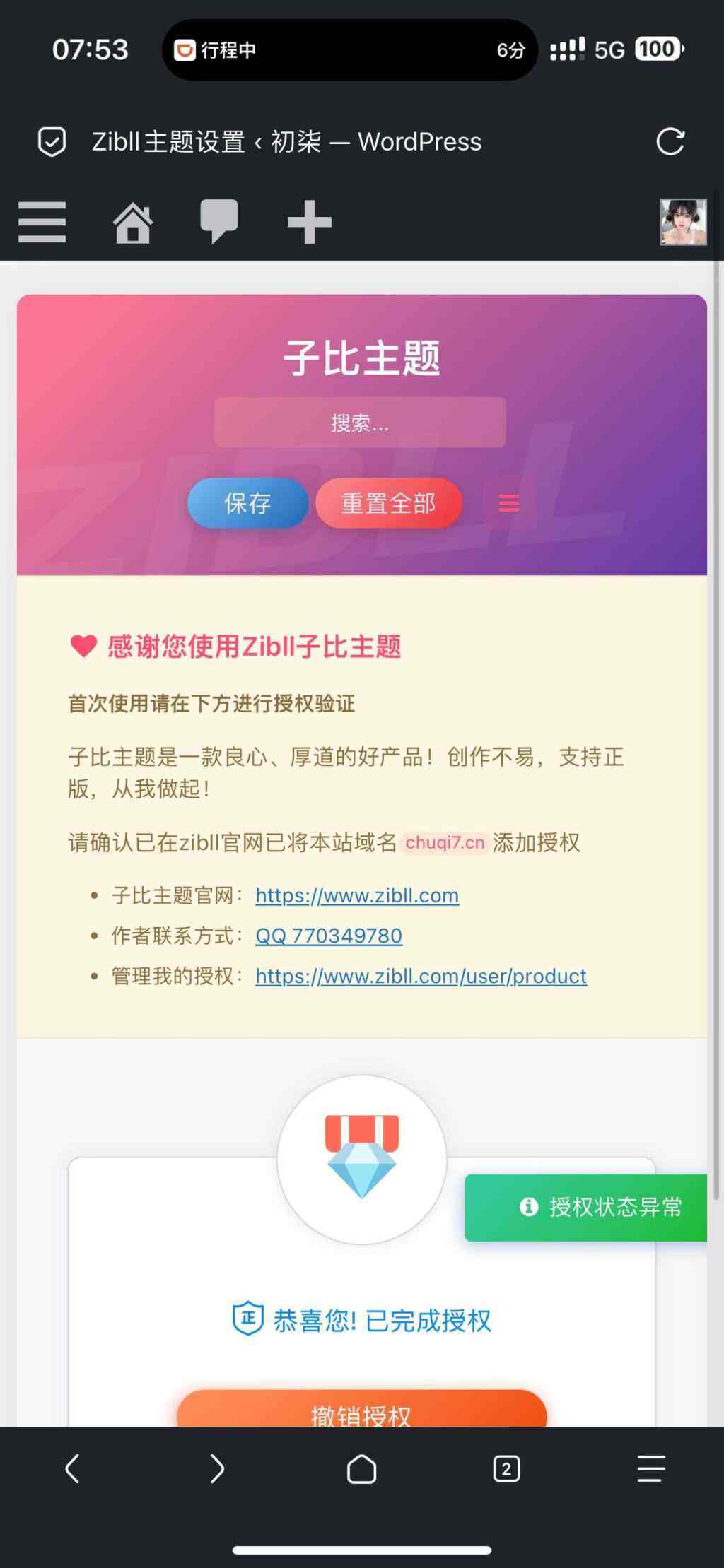 【提问】子比授权异常-zibll综合交流社区-zibll子比主题-WordPress主题模板-zibll子比主题