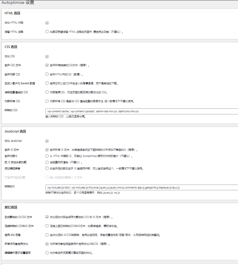 Autoptimize优化版；整合CSS、JS，优化HTML代码-zibll综合交流社区-zibll子比主题-WordPress主题模板-zibll子比主题