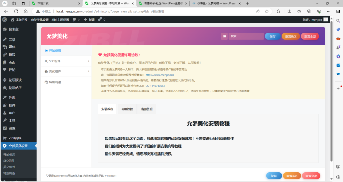 允梦美化插件免费版-WordPress主题模板-zibll子比主题