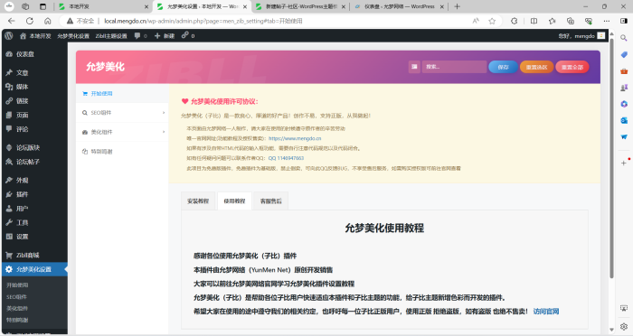 允梦美化插件免费版-WordPress主题模板-zibll子比主题