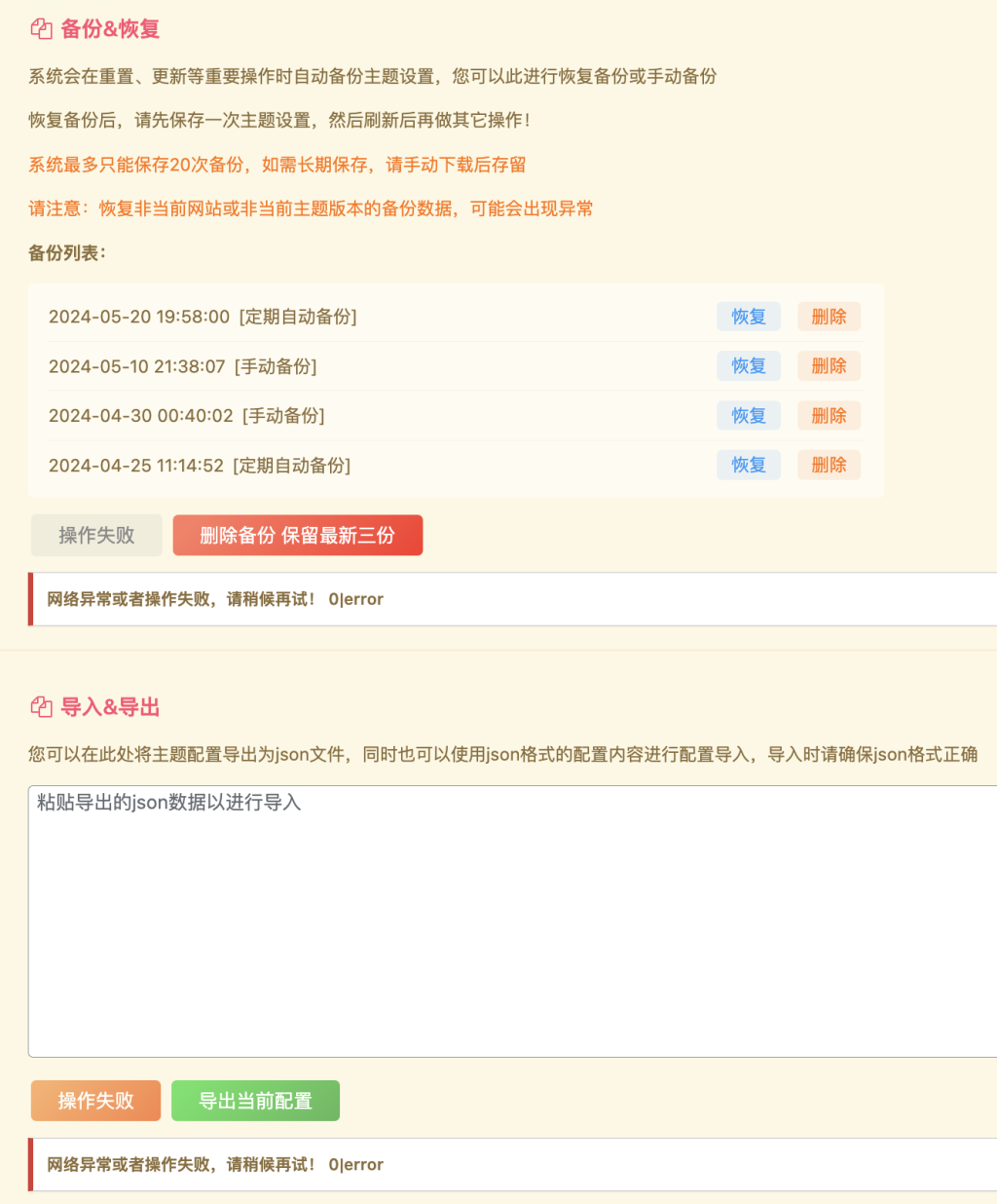 【提问】子比后台测试功能一直提示“网络异常或者操作失败”-zibll综合交流社区-zibll子比主题-WordPress主题模板-zibll子比主题