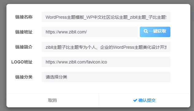 增加网址导航-WordPress主题模板-zibll子比主题