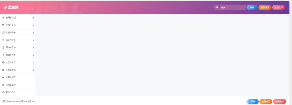 【提问】后台子比主题界面没东西怎么回事呢？-zibll综合交流社区-zibll子比主题-WordPress主题模板-zibll子比主题