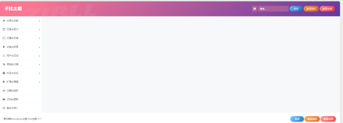 后台子比主题界面没东西怎么回事呢？-WordPress主题模板-zibll子比主题