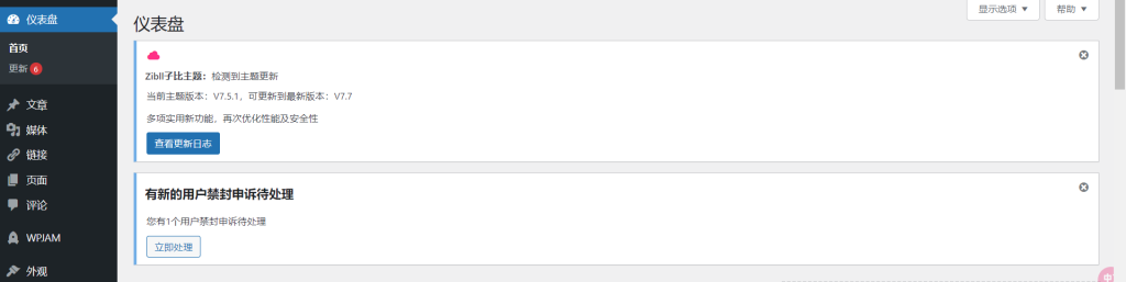 【提问】处理完用户封禁后，后台仍显示待处理-zibll BUG反馈社区-zibll子比主题-WordPress主题模板-zibll子比主题
