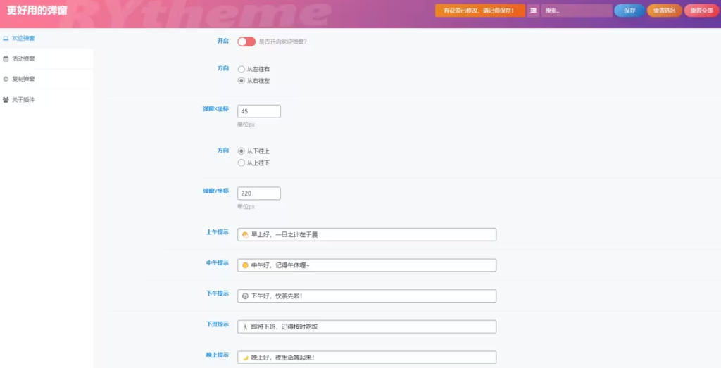 WordPress美化弹窗插件：Better Popup 让美化更简单