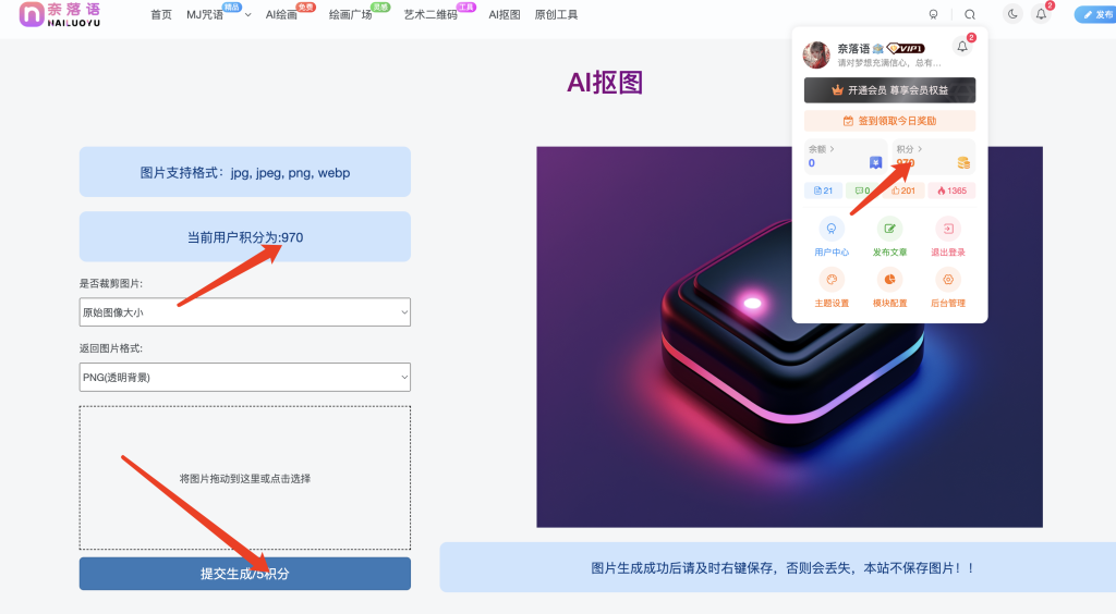 打通子比积分-AI抠图-WordPress主题模板-zibll子比主题