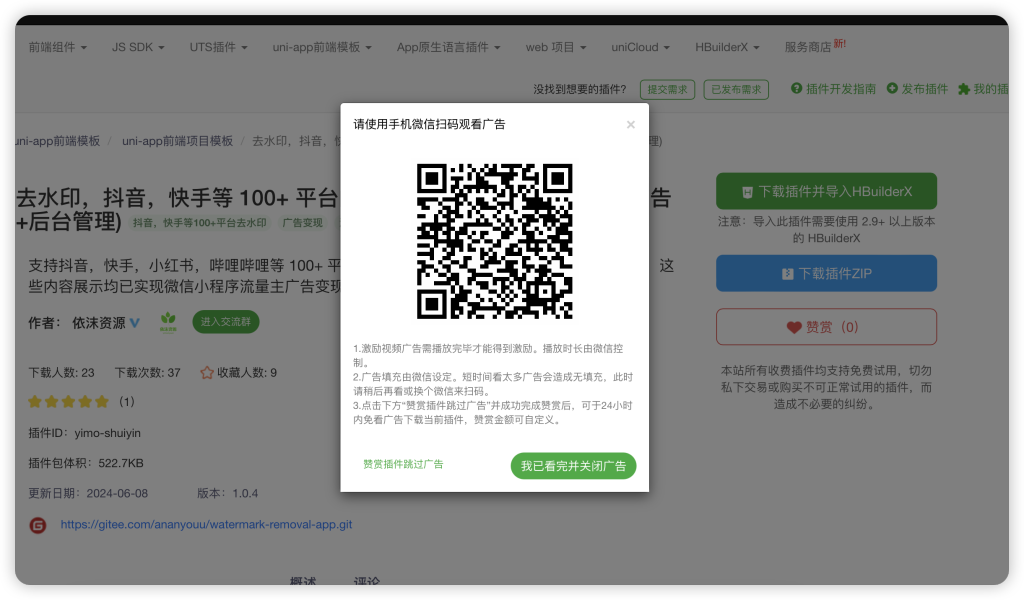 建议增加点击下载按钮弹窗观看小程序激励广告功能-zibll需求提交社区-zibll子比主题-WordPress主题模板-zibll子比主题