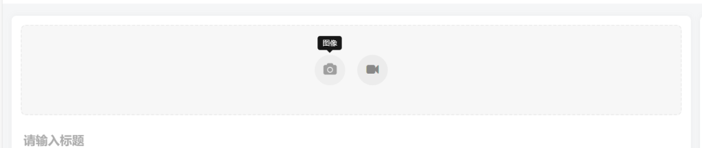 评论图片-WordPress主题模板-zibll子比主题