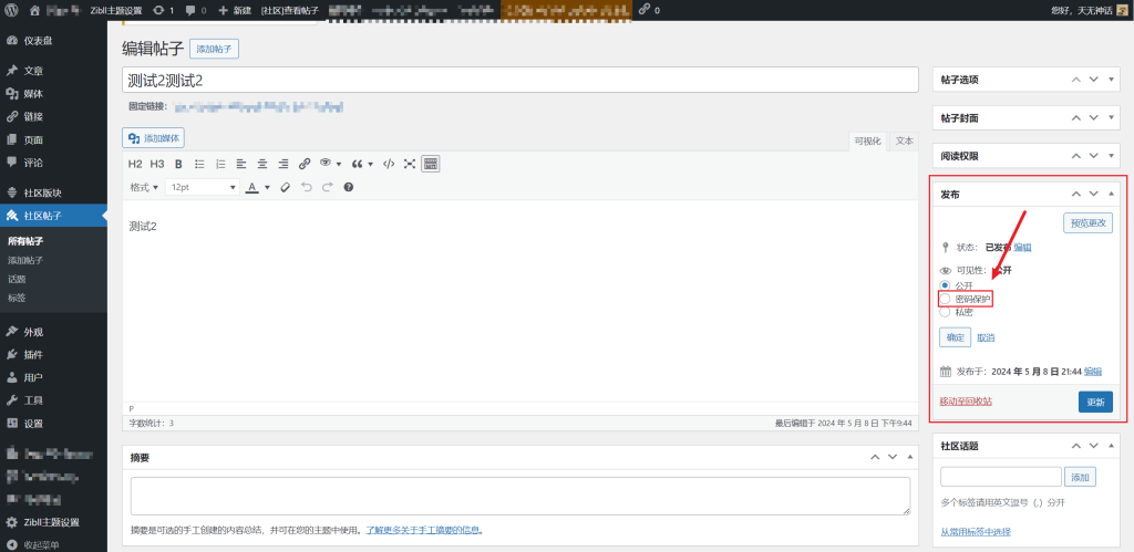 评论图片-WordPress主题模板-zibll子比主题