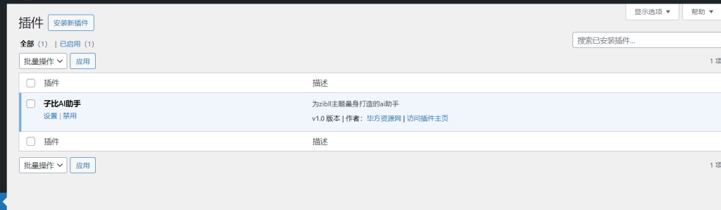 子比主题AI助手插件【已发布】-zibll综合交流社区-zibll子比主题-WordPress主题模板-zibll子比主题
