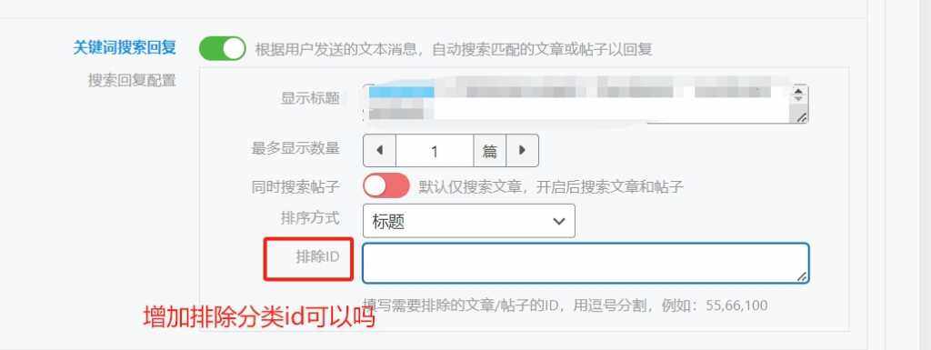 老唐大大，公众号关键词回复，可以设置排除分类id吗，有些分类不想让别人搜索到-zibll综合交流社区-zibll子比主题-WordPress主题模板-zibll子比主题