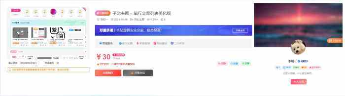 子比主题付费区块美化插件 - 开源版-WordPress主题模板-zibll子比主题