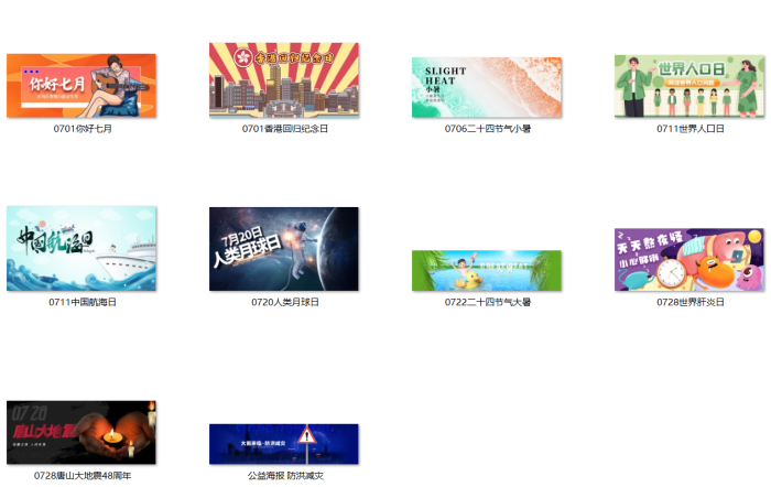 2024年7月节日节气海报-WordPress主题模板-zibll子比主题