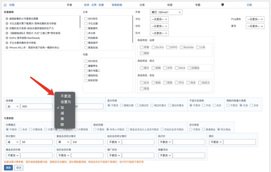 图片[2]-zibll批量修改付费参数、商品金额功能教程-WordPress主题模板-zibll子比主题