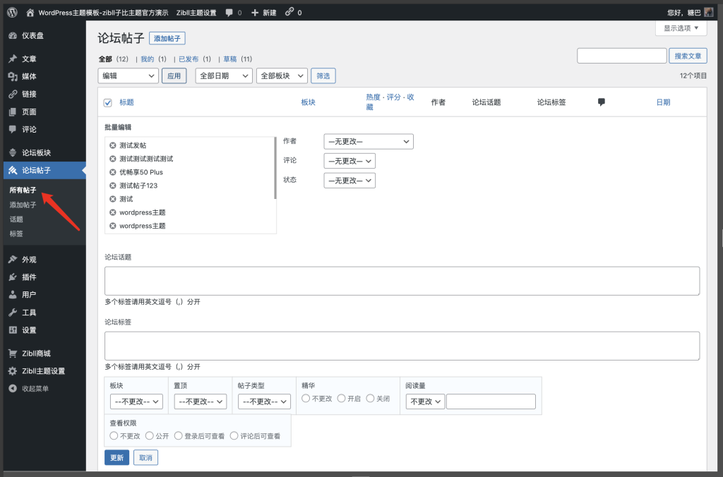 图片[3]-zibll批量修改付费参数、商品金额功能教程-WordPress主题模板-zibll子比主题