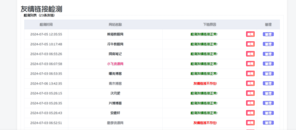 子比友链检测及api接口-zibll美化交流分享社区-zibll子比主题-WordPress主题模板-zibll子比主题