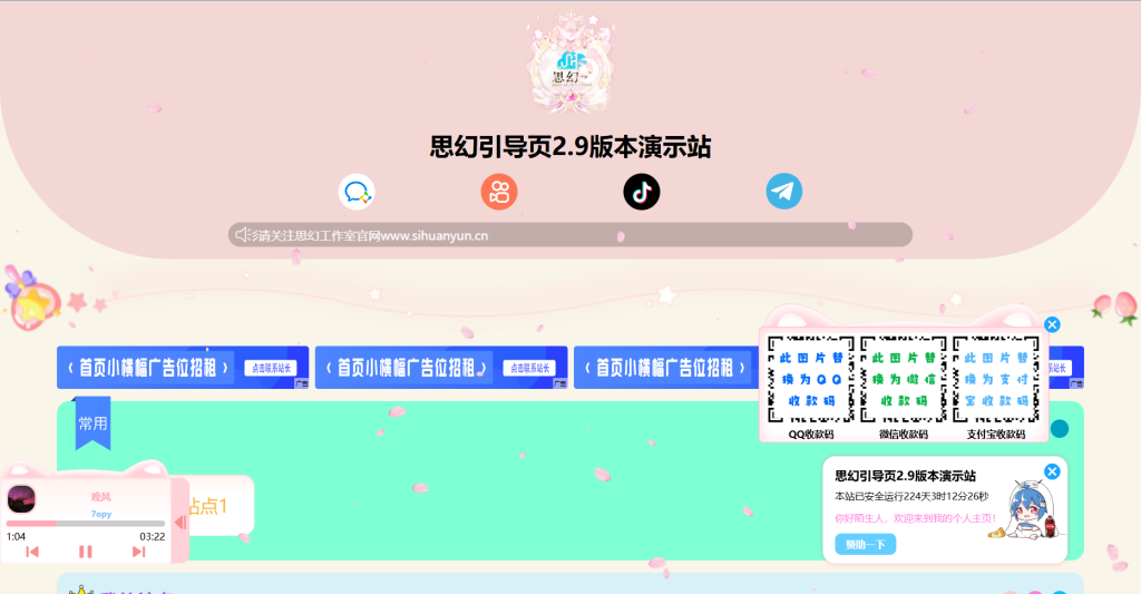 思幻引导页2.9完整版（2024年7月7日发布）-建站综合交流社区-WordPress-WordPress主题模板-zibll子比主题