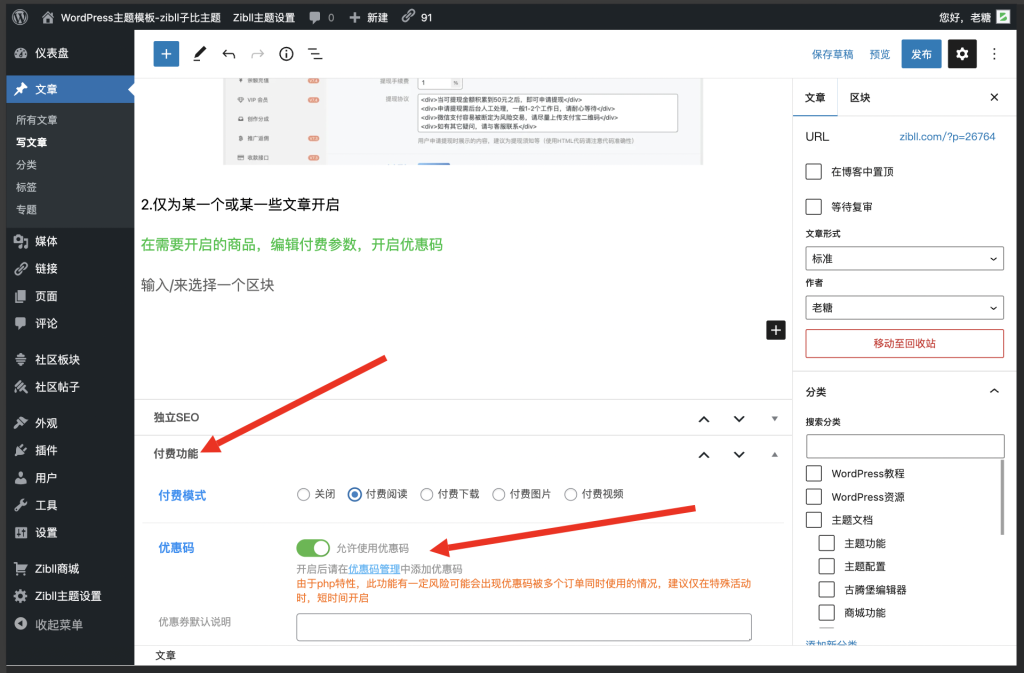 图片[3]-zibll子比主题商品优惠码功能使用教程及功能体验[V7.9新功能]-WordPress主题模板-zibll子比主题