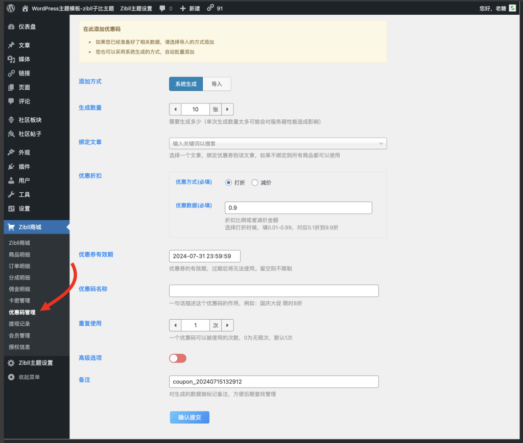 图片[5]-zibll子比主题商品优惠码功能使用教程及功能体验[V7.9新功能]-WordPress主题模板-zibll子比主题