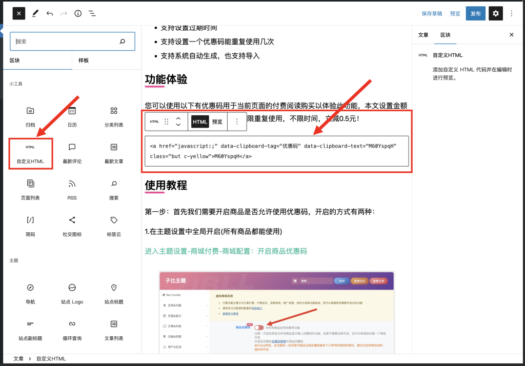 图片[7]-zibll子比主题商品优惠码功能使用教程及功能体验[V7.9新功能]-WordPress主题模板-zibll子比主题