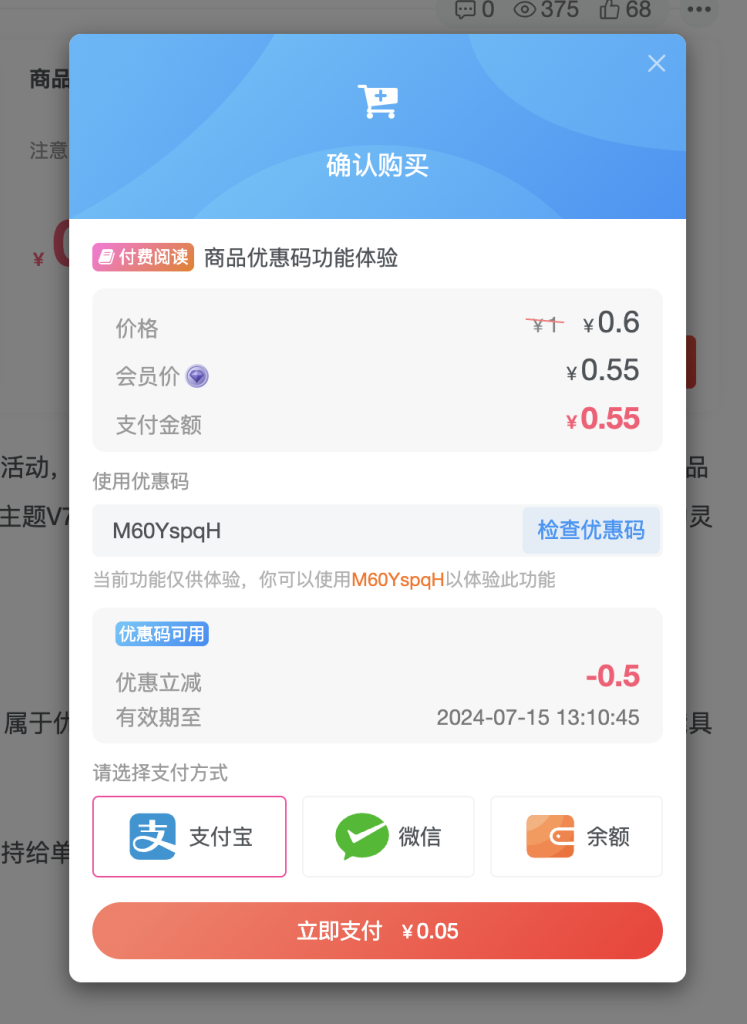 图片[1]-zibll子比主题商品优惠码功能使用教程及功能体验[V7.9新功能]-WordPress主题模板-zibll子比主题